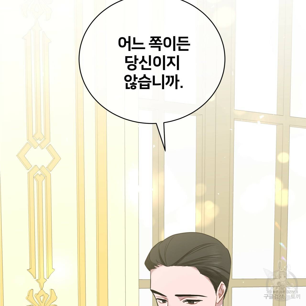 미남과 야수 46화 36