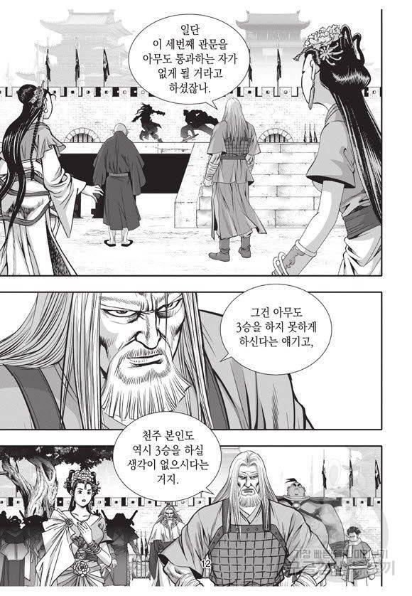 백가쟁패 47권 11