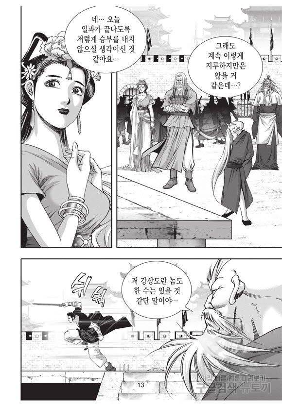 백가쟁패 47권 12