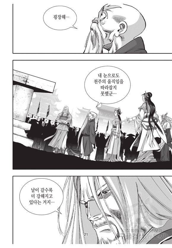 백가쟁패 47권 20