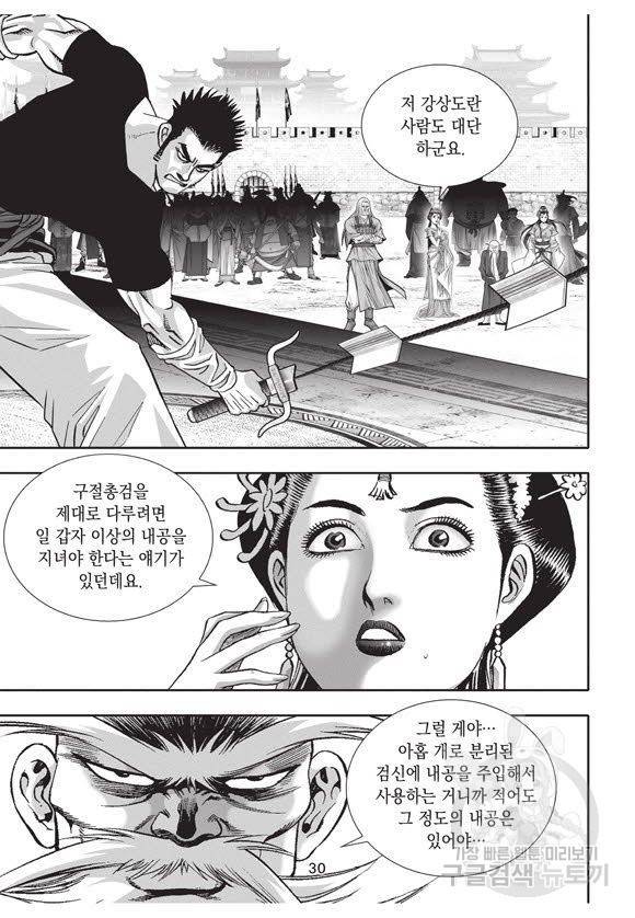 백가쟁패 47권 29