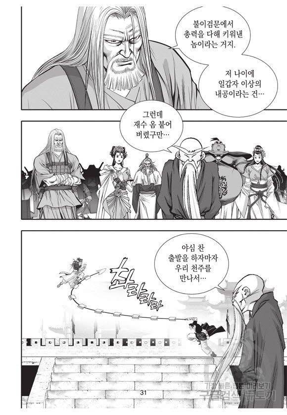 백가쟁패 47권 30
