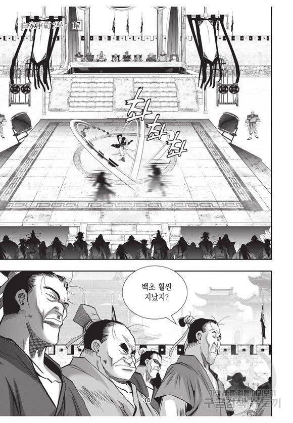 백가쟁패 47권 33