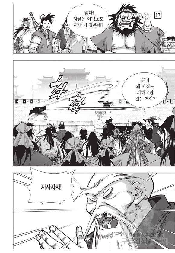 백가쟁패 47권 34