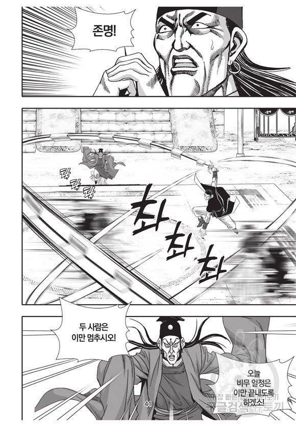 백가쟁패 47권 40
