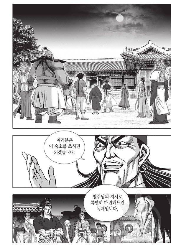 백가쟁패 47권 46