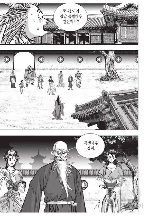 백가쟁패 47권 47