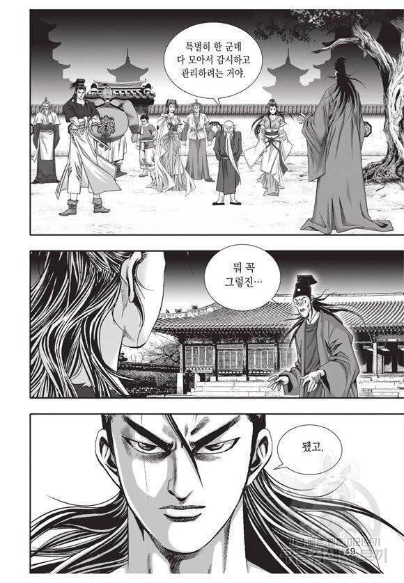 백가쟁패 47권 48