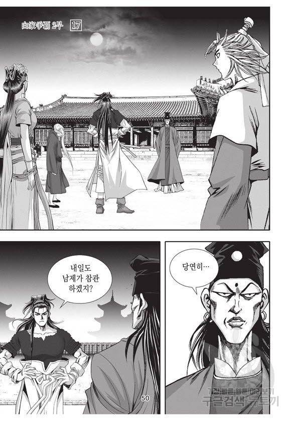 백가쟁패 47권 49