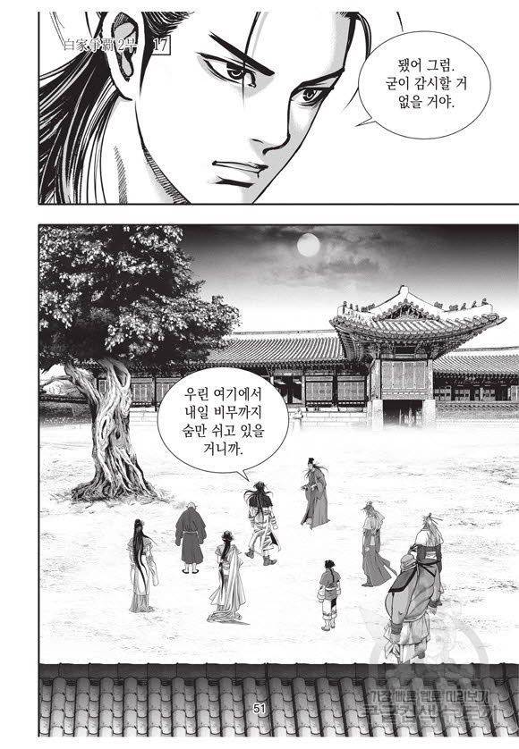 백가쟁패 47권 50