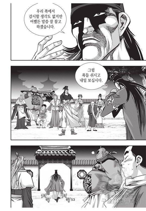 백가쟁패 47권 52