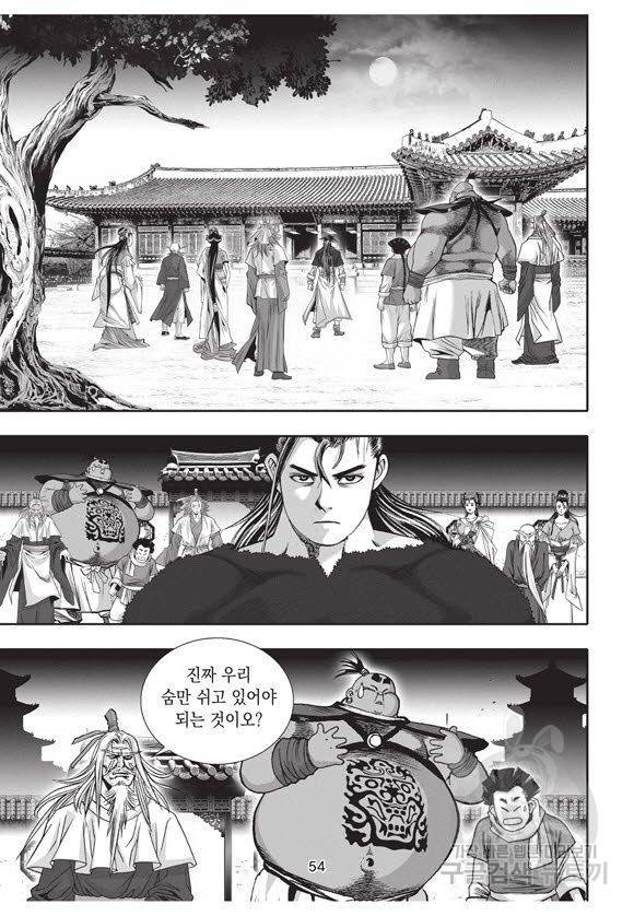 백가쟁패 47권 53