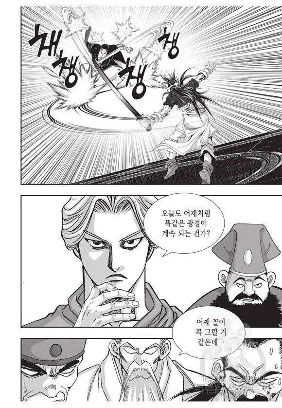 백가쟁패 47권 60