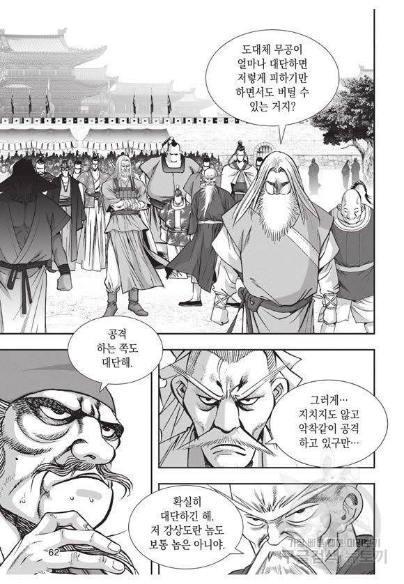 백가쟁패 47권 61