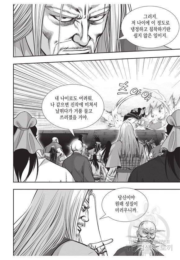 백가쟁패 47권 62