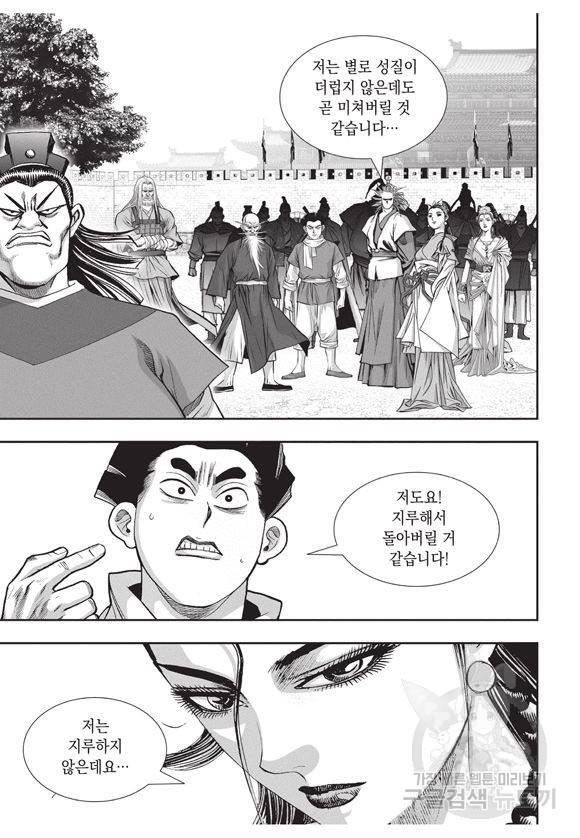 백가쟁패 47권 63