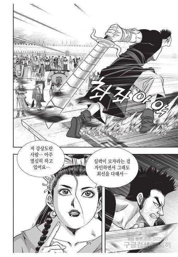 백가쟁패 47권 64