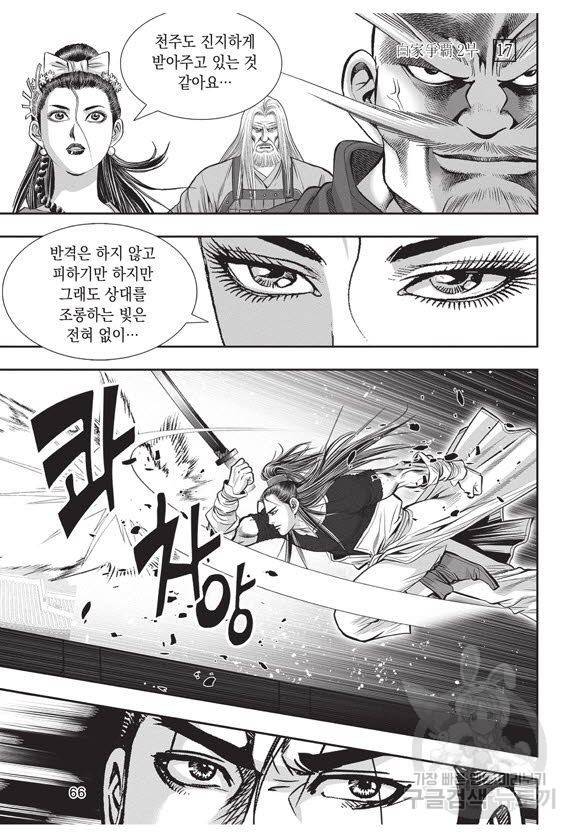 백가쟁패 47권 65