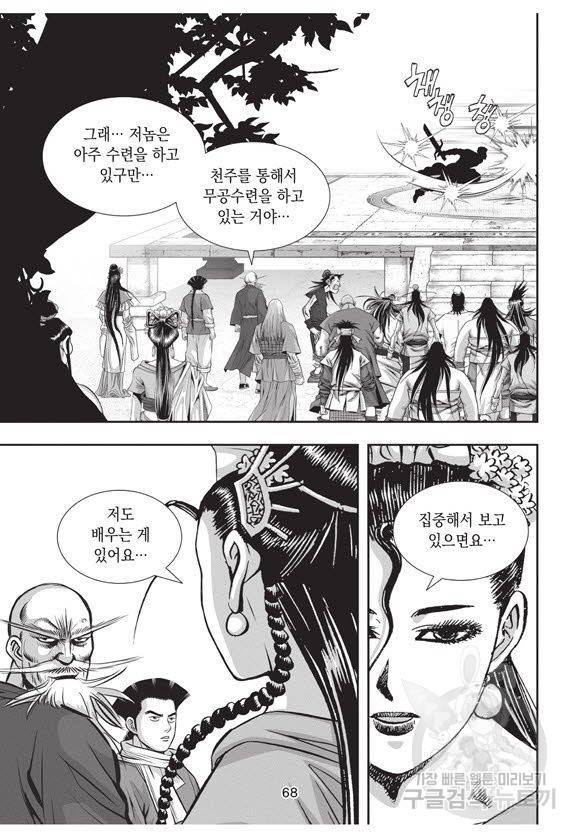 백가쟁패 47권 67