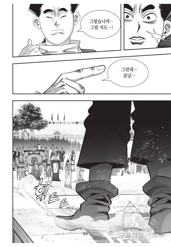 백가쟁패 47권 68