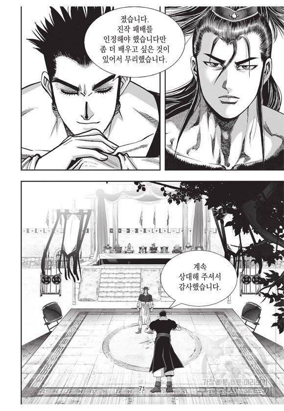백가쟁패 47권 70