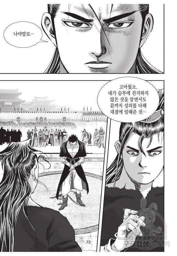 백가쟁패 47권 71