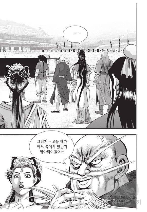 백가쟁패 47권 73
