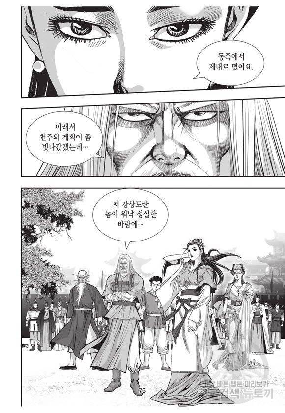 백가쟁패 47권 74