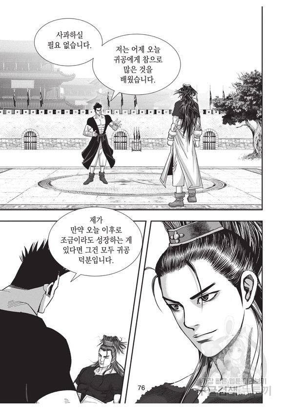 백가쟁패 47권 75