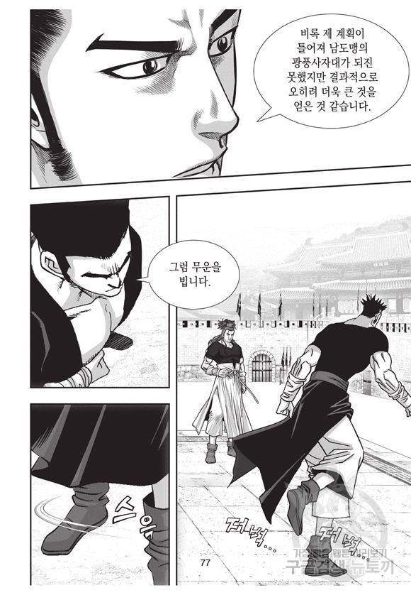 백가쟁패 47권 76
