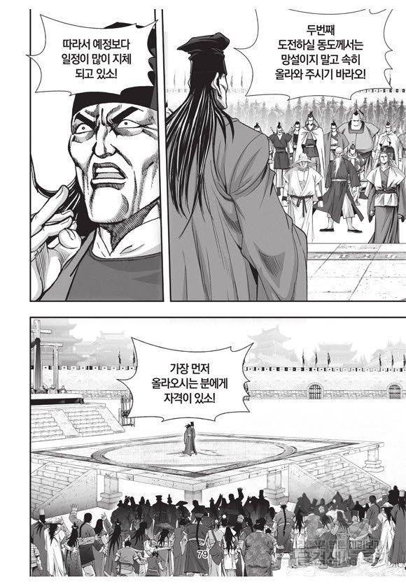 백가쟁패 47권 78