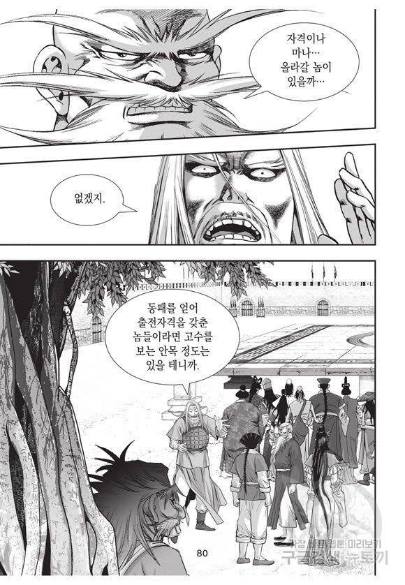 백가쟁패 47권 79