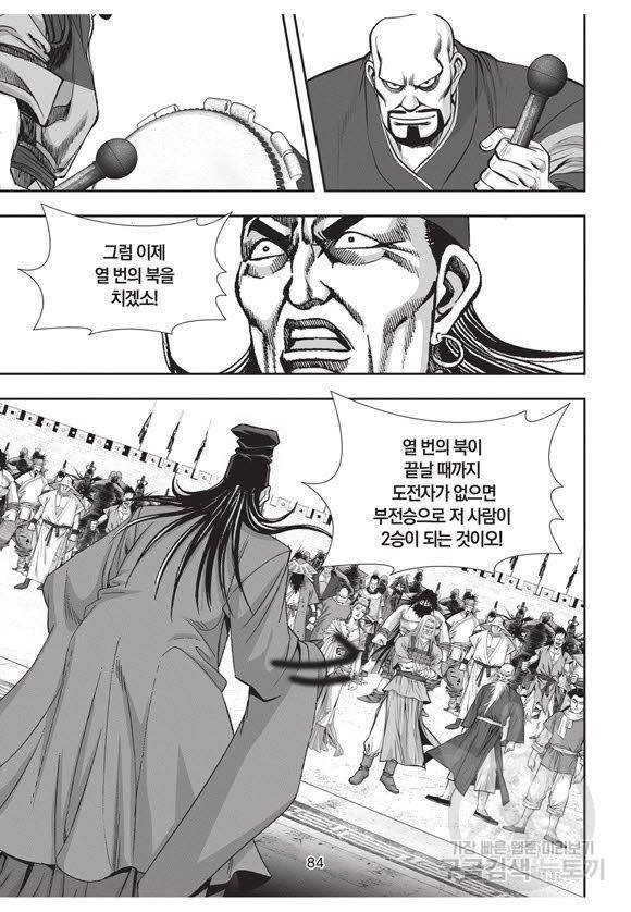 백가쟁패 47권 83