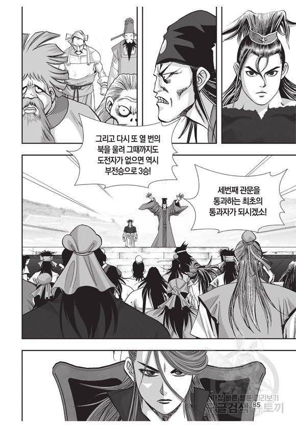 백가쟁패 47권 84