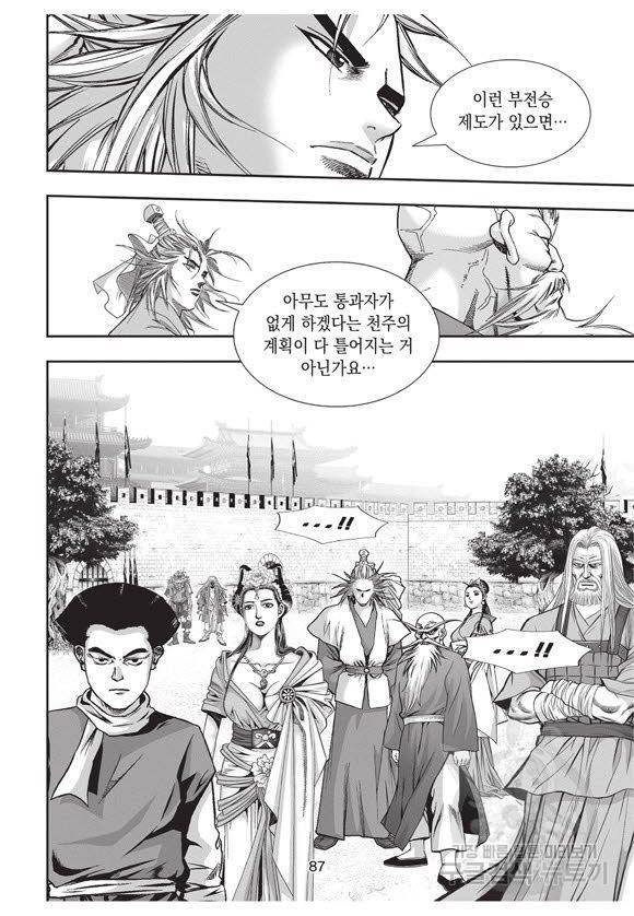 백가쟁패 47권 86