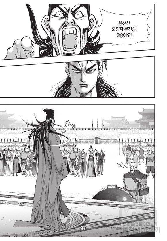백가쟁패 47권 89