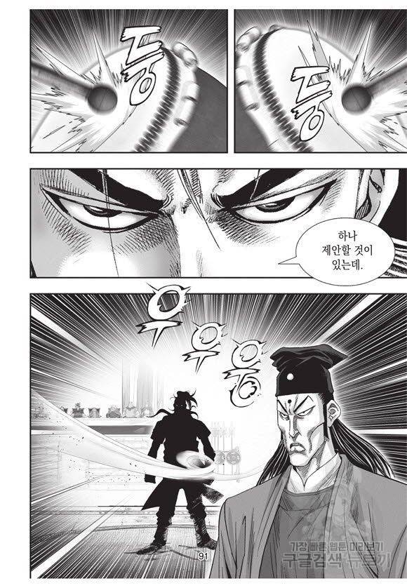 백가쟁패 47권 90