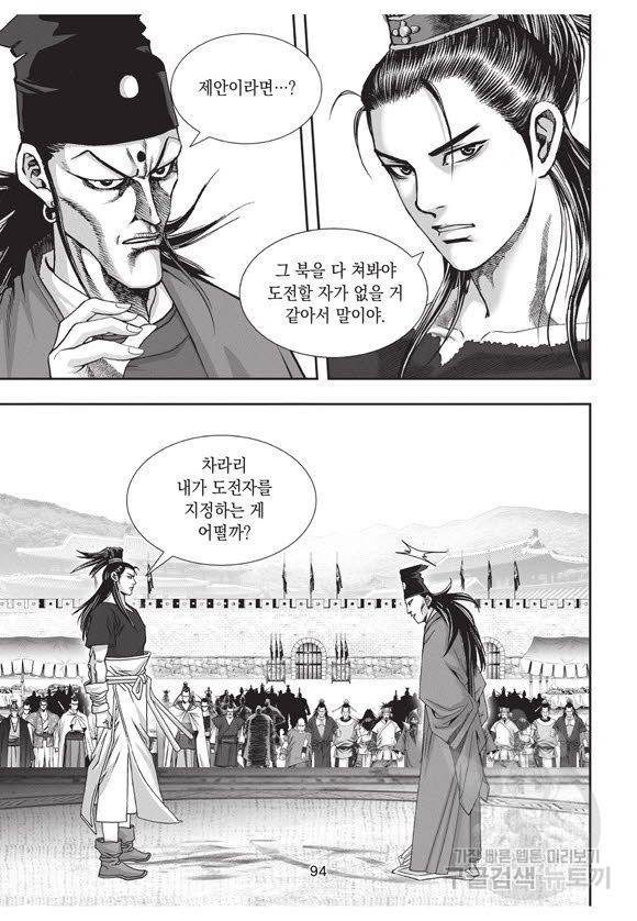 백가쟁패 47권 93