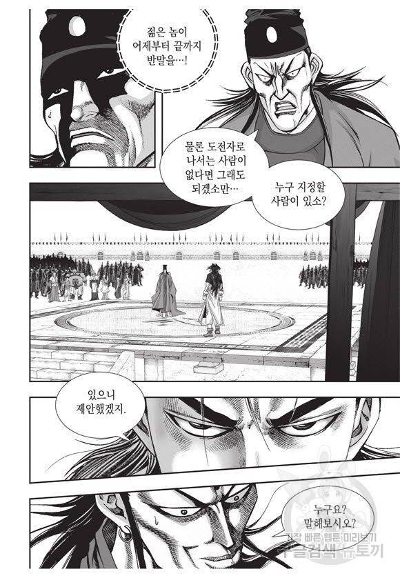백가쟁패 47권 94