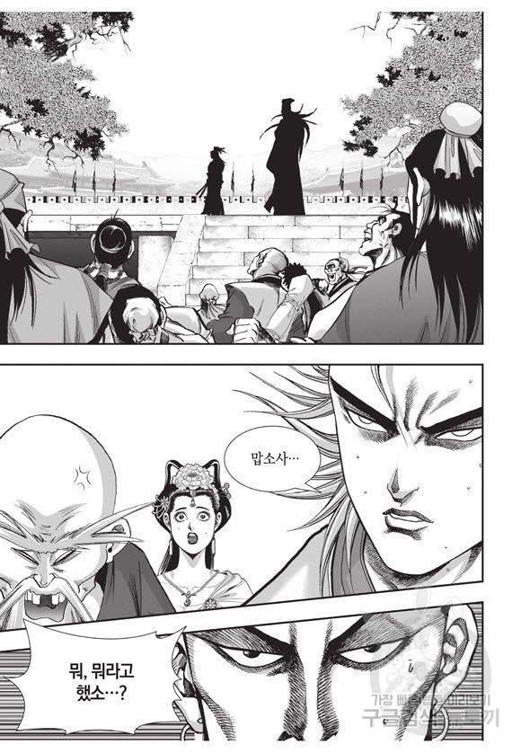 백가쟁패 47권 101