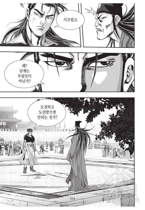 백가쟁패 47권 103