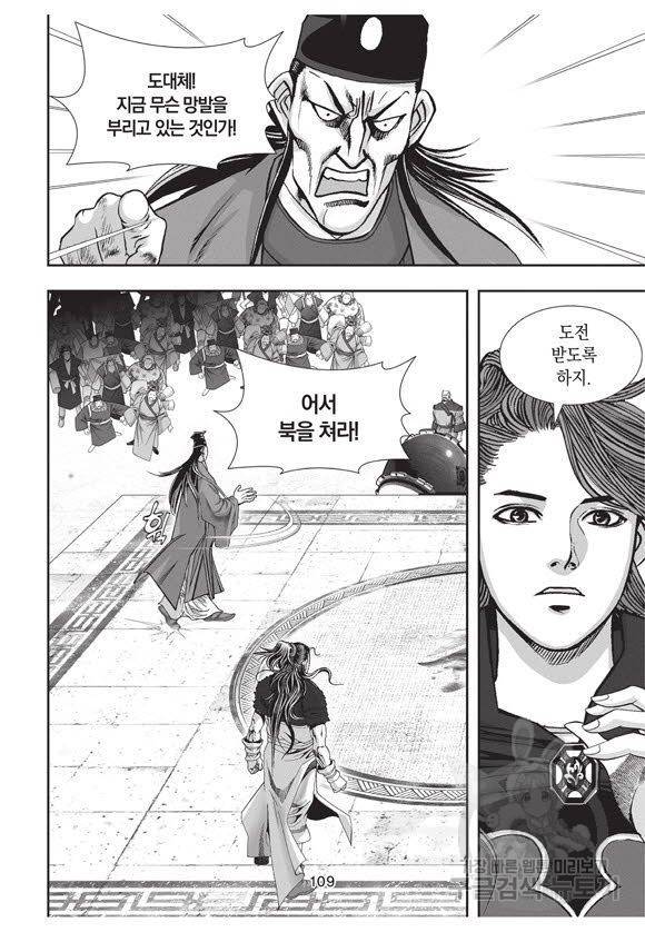 백가쟁패 47권 108