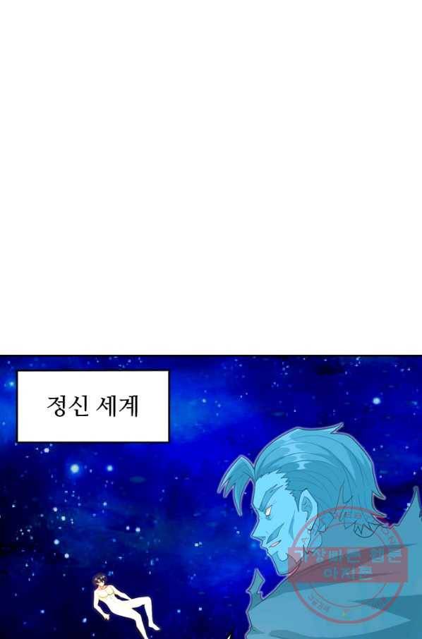 SSS급으로는 부족했다 89화 1