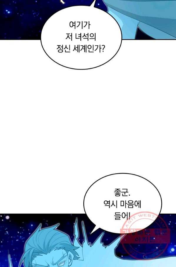 SSS급으로는 부족했다 89화 2