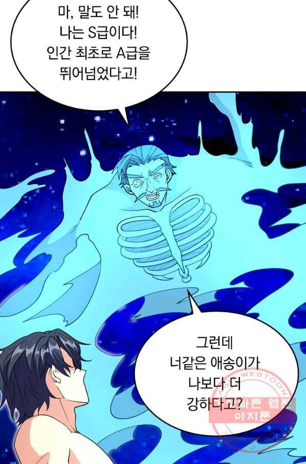 SSS급으로는 부족했다 89화 15