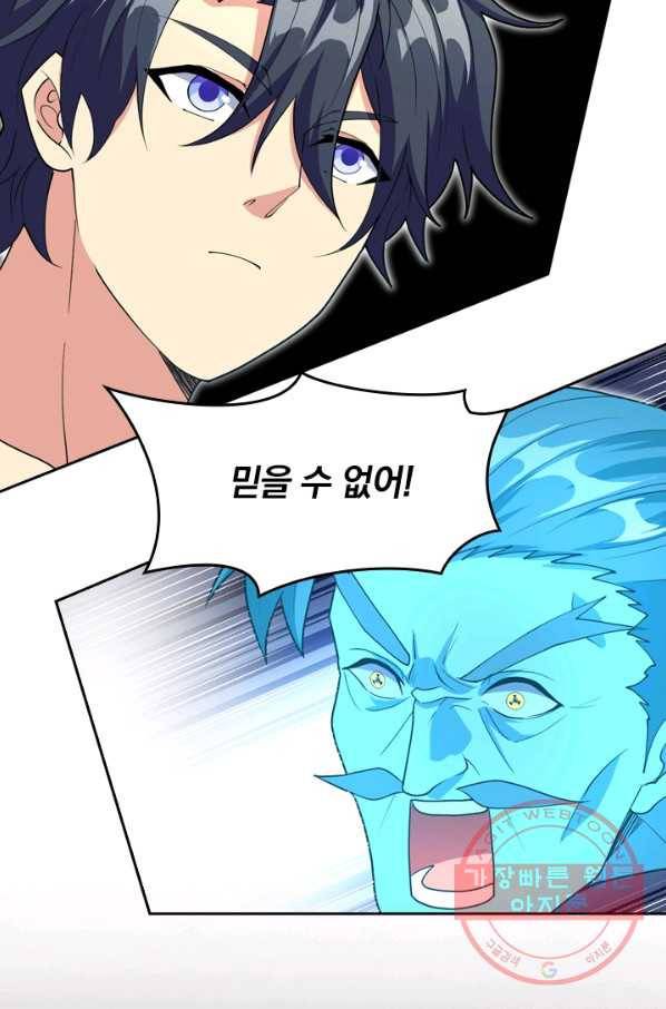 SSS급으로는 부족했다 89화 17
