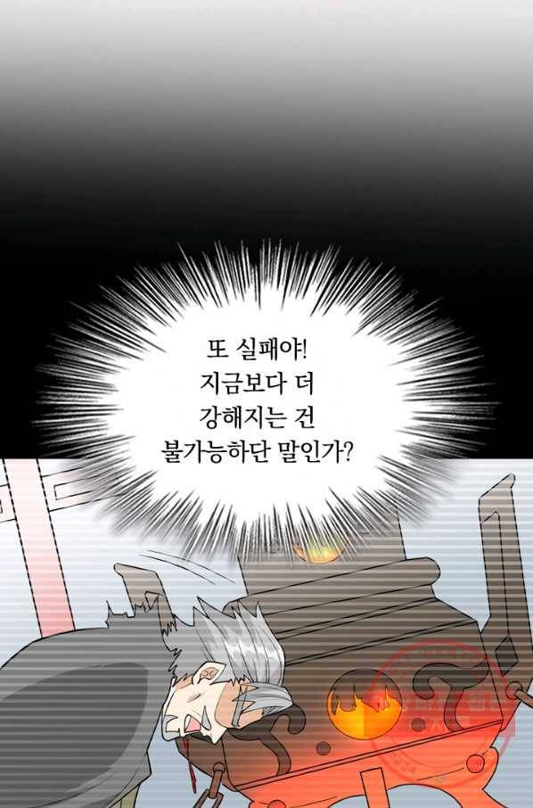 SSS급으로는 부족했다 89화 18