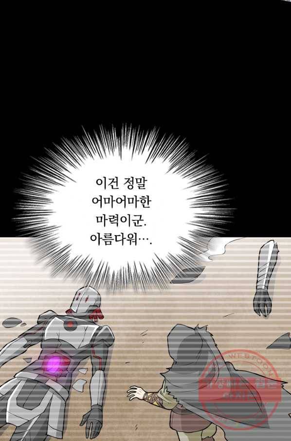 SSS급으로는 부족했다 89화 21