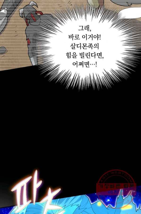 SSS급으로는 부족했다 89화 22
