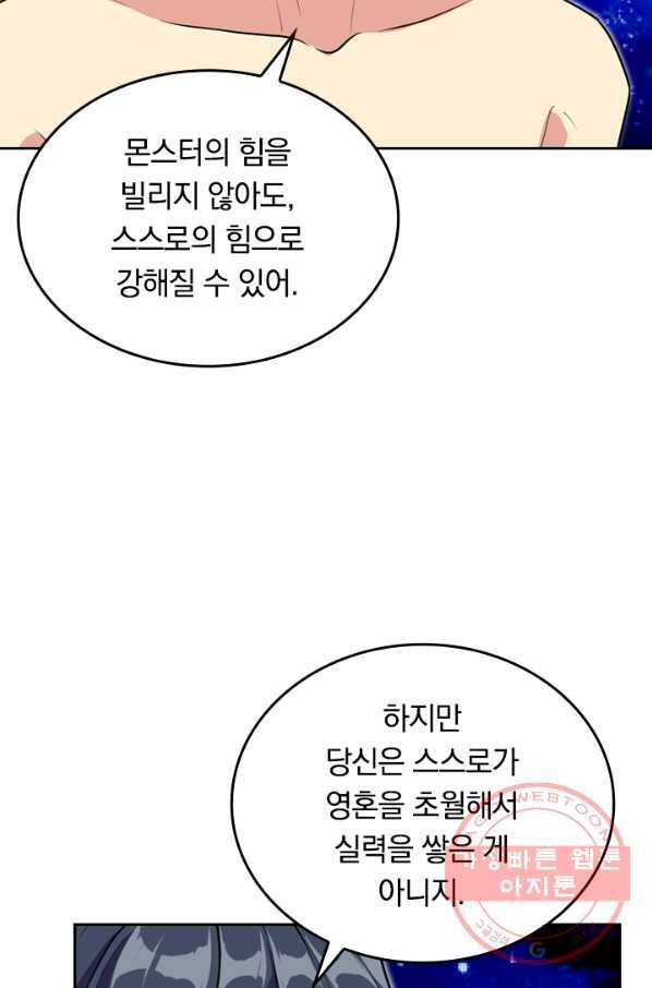 SSS급으로는 부족했다 89화 31